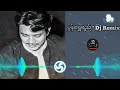 မှုန်ရွှေရည် dj remix djarkarremix