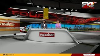 ഉച്ചവാർത്ത | 16 APRIL 2023 | Gopikrishnan Kr | Anuja Rajesh | 24 NEWS