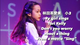 9yo chaami 小3 林田茶愛美　Tori Kelly / don’t you worry about a thing