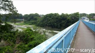 正喜橋　埼玉県心霊スポット　朱い塚－あかいつか－