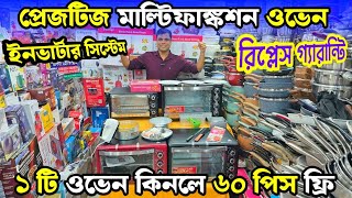 মাল্টি ফংশনাল ওভেন। ১ হাজার আইটেম করতে পারবেন