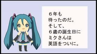 【Hatsune Miku English】初音ミクのための英語の発音講座０【中根英登】