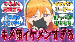 澁谷かのん、とても顔が良いに対するネットの反応集【ラブライブ！スーパースター!!】【Liella!】【アニメ反応集】