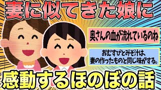 【2chまとめ・ほのぼの】一緒に生活ができていなくても、母親の性質は受け継がれるものなんだね。