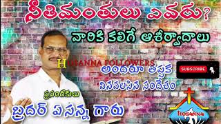 Brother yesanna garu wonderful message Neethi Manthulu evaru Vaarikhi Kaligey Asirvadhamulu Emiti