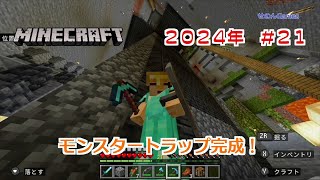 【Minecraft】2024 #21 長時間作業で完成！