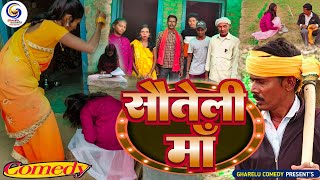 #dehati comedy || सौतेली माँ || इस वीडियो को जरूर देखे #Panday Baba #Gharelu Comedy | New Comedy