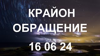 Крайон - Если вы будете делать то, что вы любите вы окажетесь в потоке энергии любви