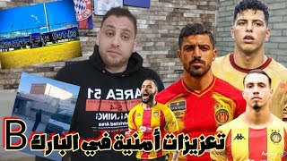 جماهير الترجي في البارك شانعه على الملاعبيه🇧🇪غضب على الجلاصي، مميش، بوشنيبة و رودريغيز🔥