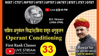 REET,CTET,MPTET,UPTET,HTET,UKTET....Psychology/ by B L  sir/  B.F. Skinner's Operant Conditioning