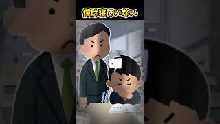 【2ch面白スレ】僕は寝ていない #shorts