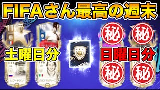 【FIFAモバイル】１１４選手何人当たる？気分は最高！ありがとう。