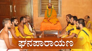 ಗುರುಕುಲ ಚಾತುರ್ಮಾಸ್ಯದ ಪವಿತ್ರಸಂದರ್ಭದಲಿ ಯಜುರ್ವೇದ ಘನಪಾರಾಯಣ | Ghana Parayanam