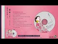 Yudi Yap 友弟 【那时今日 Then & Now 】专辑试听 Album Sampler