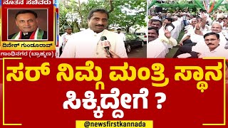 Cabinet Ministers : ಸರ್ ನಿಮ್ಗೆ ಮಂತ್ರಿ ಸ್ಥಾನ ಸಿಕ್ಕಿದ್ದೇಗೆ ? | Siddaramaiah | @newsfirstkannada