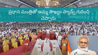 సౌఖ్యం పాడ్స్ #7:ప్రధాన మంత్రి తో సంభాషణ