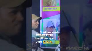 সিমা সরকারের এনার্জি শেষ হয়ে গেছে এই কথা দর্শকরা শুনে হতাশ #shokher_media