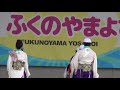 暁～第3回ふくのやまよさこい（メインステージ）