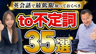 【to不定詞】ビジネスシーンで毎日使える to 不定詞 徹底解説！