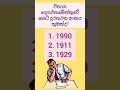 කෙටි දුරකථන අංක ගැන දැනුවත්ද බලමු 🤗 shorts telephone trending gk gkquiz