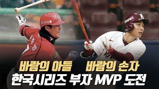 [한국시리즈 개막] 키움 이정후, 사상 첫 부자 MVP 도전!