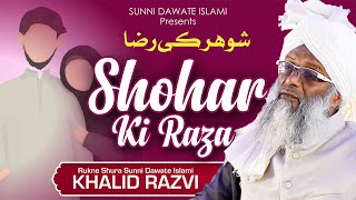 Shohar ki Raza | Khalid Razvi | Gulburga Ijtema 2025