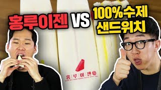 대만 명물 홍루이젠 VS 100%수제 샌드위치 뭐가 더 맛있을까?