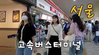 [4K SEOUL] 강남 서울고속버스터미널의 바쁜 풍경