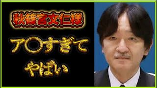 秋篠宮の学業に関する問題