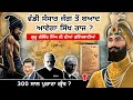 ਕੀ ਹੋਣ ਵਾਲ਼ਾ 2024 ਦੇ ਵਿੱਚ ? Guru Gobind ji Future Predictions | 100 ਸਾਖੀ ਦਾ ਸੱਚ | new punjabi video