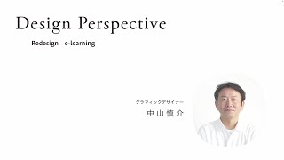 DesignPerspective_リ・デザイン(1/3)