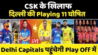 IPL 2022 News :- Delhi Capitals' playing XI against Chennai super King declared | Today DC News 2022