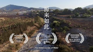 賽馬會惜水‧識河計劃 - 紀錄片《源來如此》 JC-WISE Documentary \