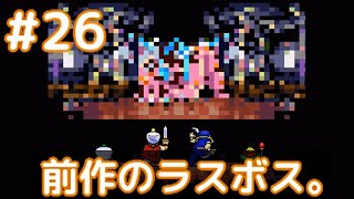 #26 大魔王ファットバジャー降臨。【実況】SFC 大貝獣物語