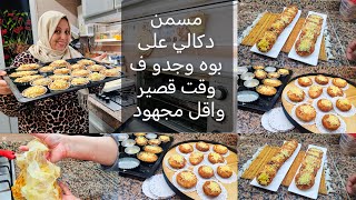 جربوه بهاد الطريقة ورحموني عليها بلا عذاب بلا تمارة وغير في نص ساعة 👌حشوة مغايرة ولذاقو ابقا😋