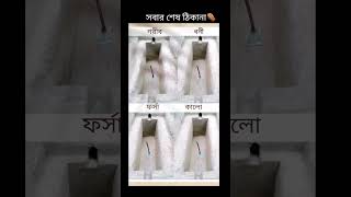 #কবর | মানুষের শেষ ঠিকানা|#ধনী,#গরীব, #ফর্সা ও #কালো কেউ বাদ যাবে না| #foryou #everyone #viralvideo