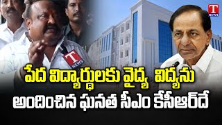 Minister Gangula Inspects New Medical College Inauguration Arrangements At Karimnagar | T News