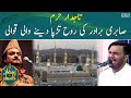 Tajdar e Haram Ho Nigah e Karam by Sabri Brothers | Amjad Sabri | Sehri Transmission | SAMAA TV