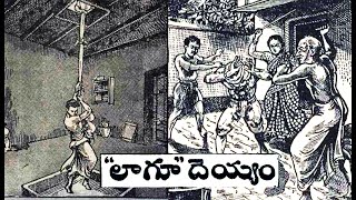 లాగూ దెయ్యం I chandamama kathalu I  lagu deyyam  I telugu kathalu I audio book