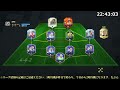 【fifa22】23時半～92 icon開封・代引き配信 u00262時待機！！！