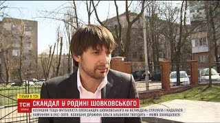 Екс-дружина Шовковського прокоментувала стрілянину під час візиту футболіста до доньки