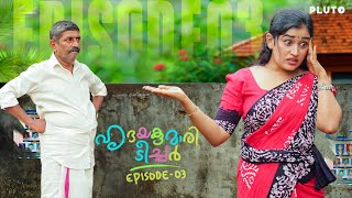 Hridayakumari Teacher | Episode 3 (With Eng Sub) | Webseries | Comedy | Pluto