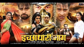 इच्छाधारी नाग ! ichachhadhari Naag ! Bhojpuri Movie 2020 ! Yash Kumar, Nidhi jha Full Movie