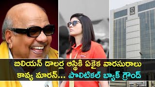 IPL 2021: SRH Kaviya Maran Unknown Facts  పొలిటికల్ బ్యాక్ గ్రౌండ్,SUN Group టేకప్ | Oneindia Telugu