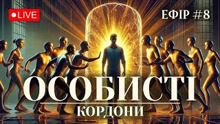 Особисті кордони - Ефір 8, Спільний Читання з каналом Корисні книги