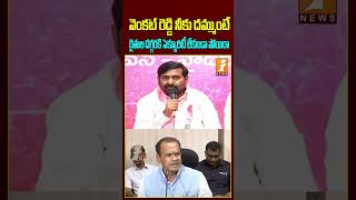 రైతుల దగ్గరకి సెక్యూరిటీ లేకుండా పోయిరా | #jagadeeshreddy#komatireddyvenkatreddy #farmer #inews