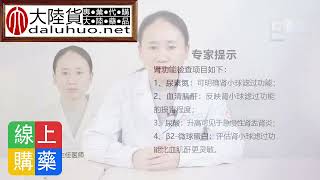 【腎功能檢查問題】請進！【購藥】請進！答案都在這裡！專業醫師，線上問診！請給我們留言你的問題！453+8760+肾功能检查有哪些项目