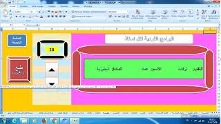 برنامج الحراسة في الأمتحانات بالأكسل Examinations program in Excel