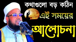 বর্তমান সময়ে সেরা ওয়াজ | Salauddin Chandpuri New Waz 2022 | মাওঃ সালাউদ্দিন চাঁদপুরী এর ওয়াজ ২০২২