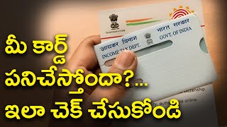 మీ పాన్ కార్డ్ పని చేస్తోందా?... | How to Check Pan Card Valid or NOT | Namasthe Telangana